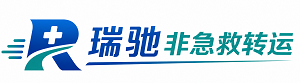 纳溪区瑞驰非急救转运｜病人出院长途护送服务